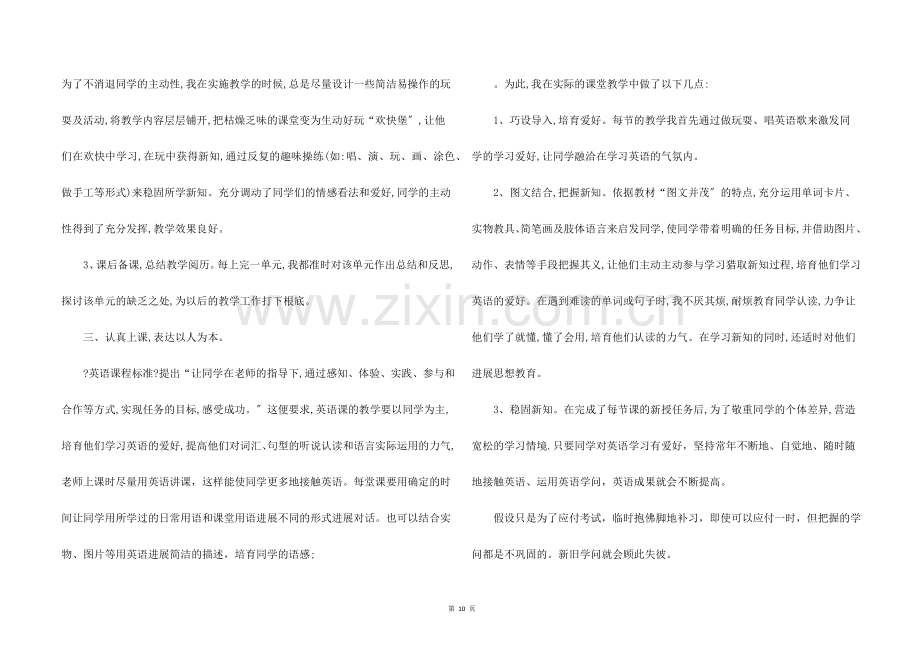 仁爱英语七年级上册教学总结五篇.docx_第2页