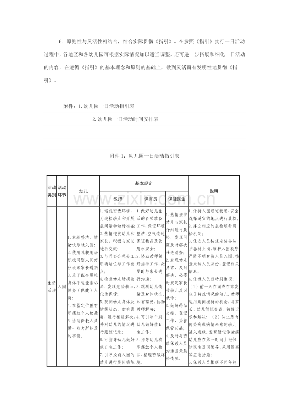 新版广东省幼儿园一日活动指引.doc_第3页