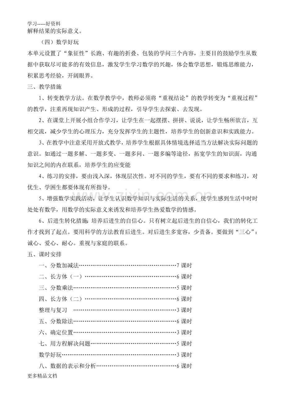 新版北师大版小学五年级数学下册全册完整教案.doc_第3页