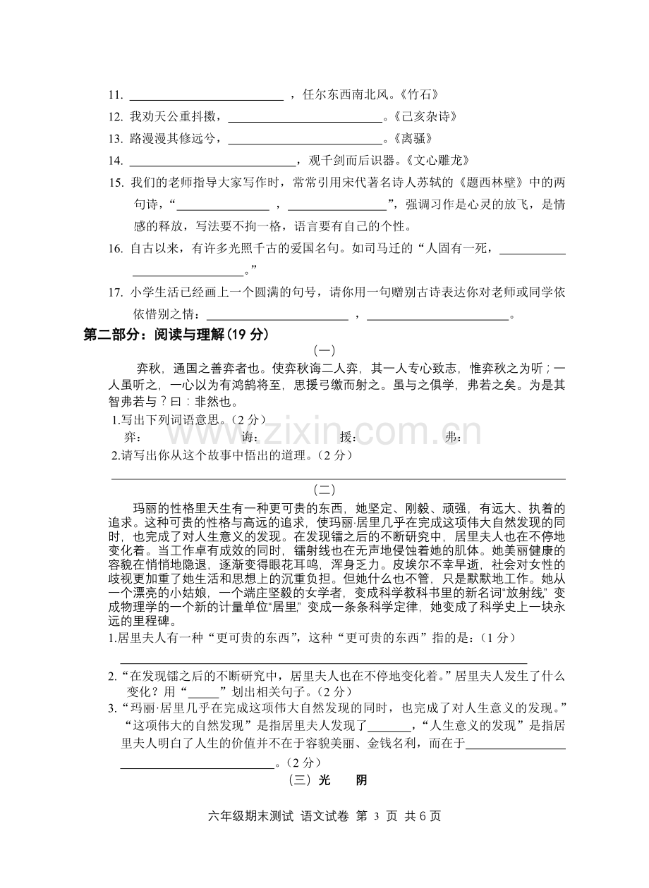 人教版小学六年级语文下册期末试题.doc_第3页