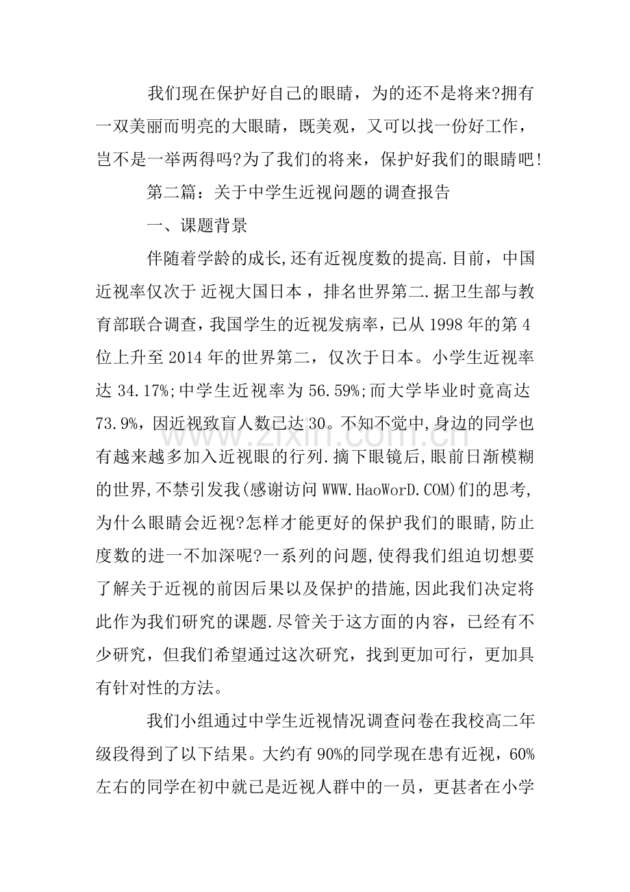 近视调查报告作文(多篇).doc_第3页