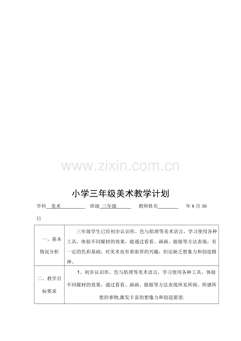 人美版小学美术三年级上册教案(全册汇编.doc_第2页