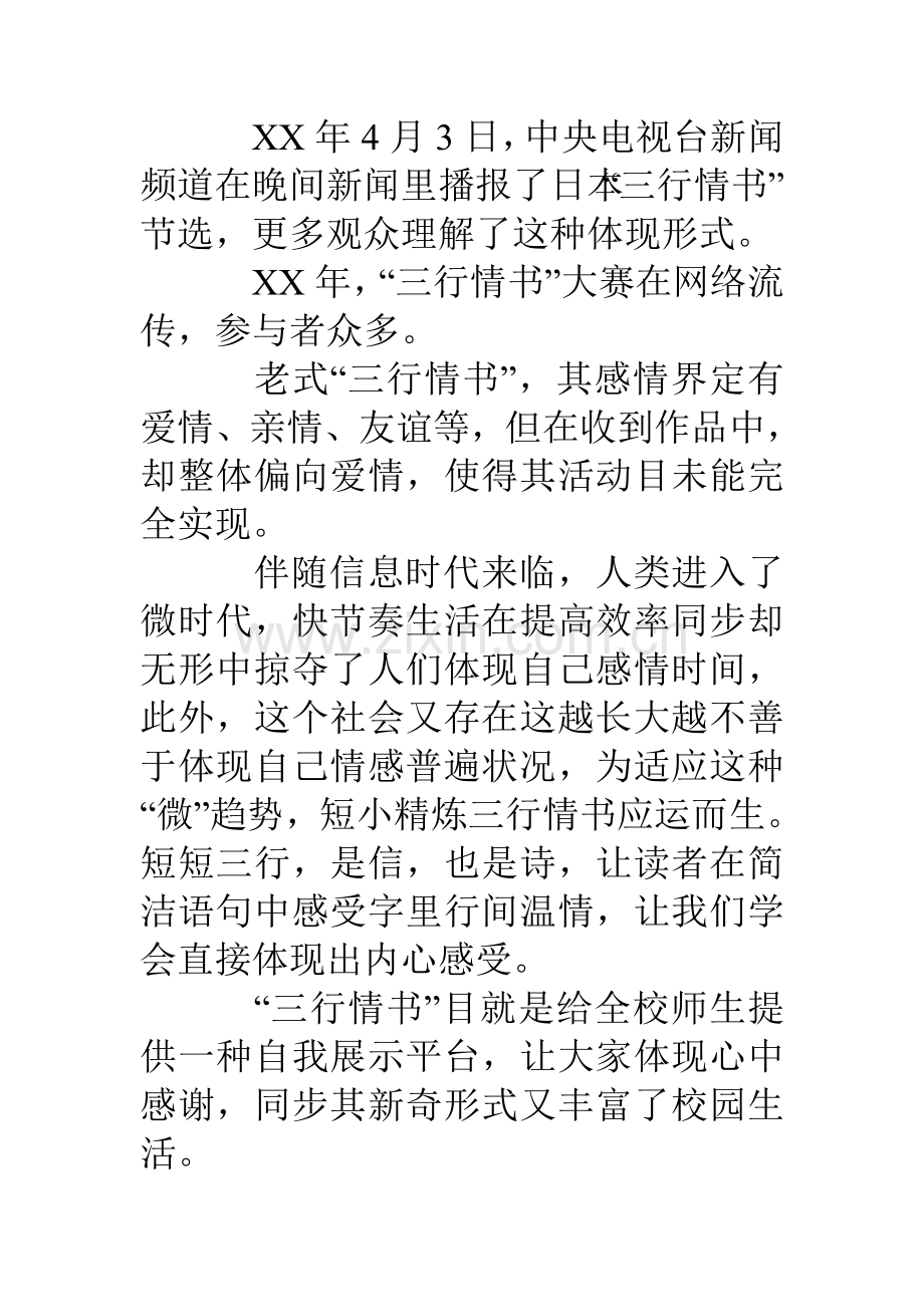 感谢有你三行情书大赛策划书.doc_第2页