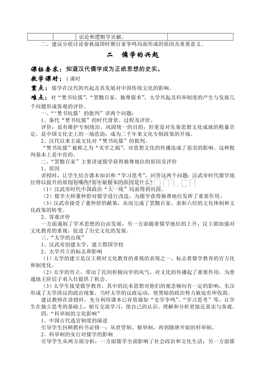 人民版必修3高中历史必修三教案(全套).doc_第3页