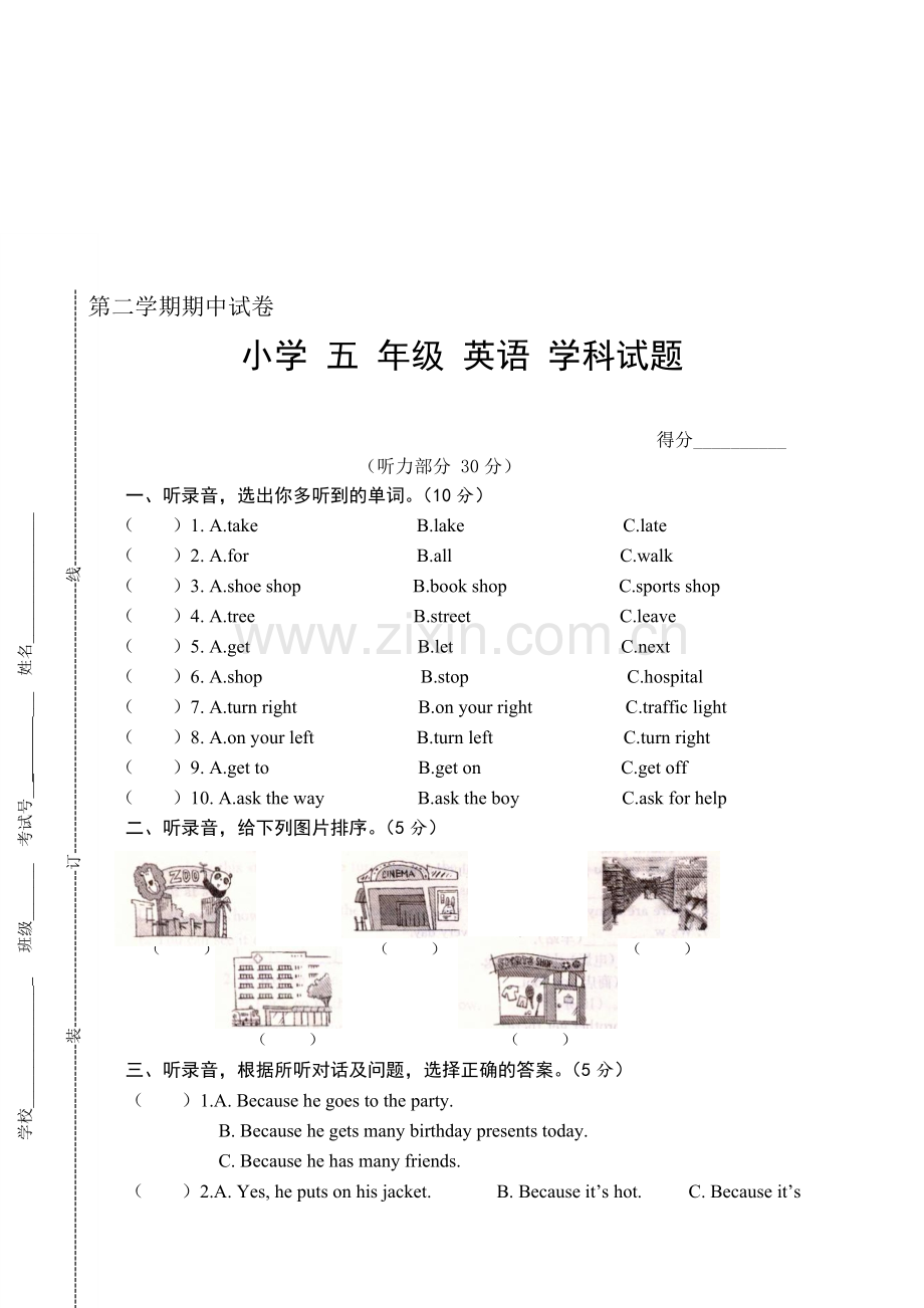 译林版小学英语五年级下册期中试卷含听力mp3和答案.doc_第1页