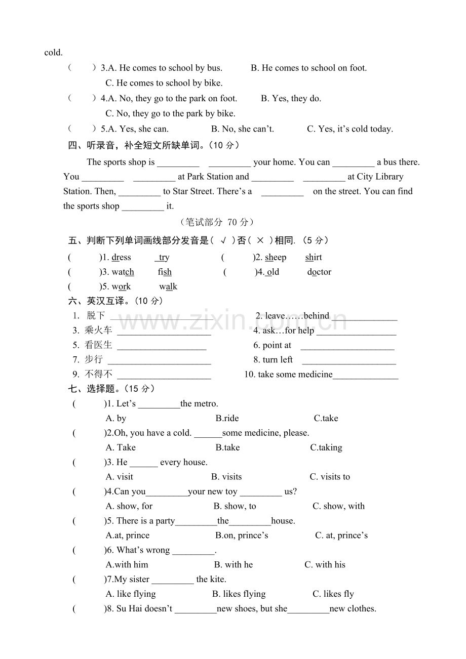 译林版小学英语五年级下册期中试卷含听力mp3和答案.doc_第2页