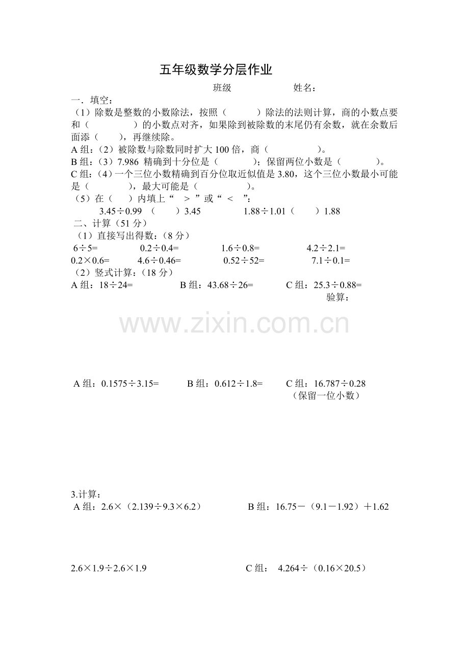 五年级数学分层作业(一).doc_第1页