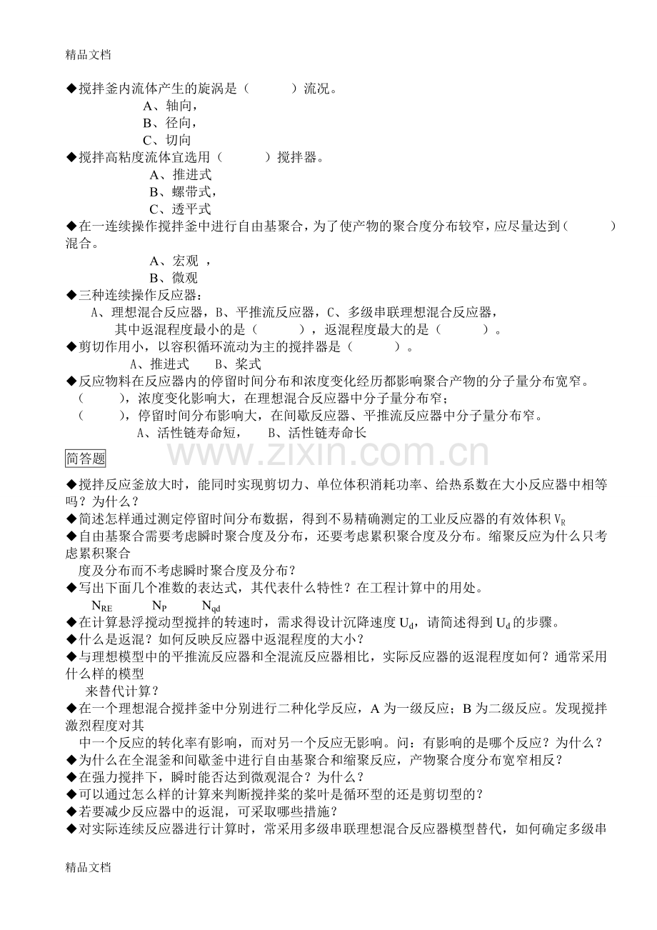 聚合反应工程复习题.doc_第3页