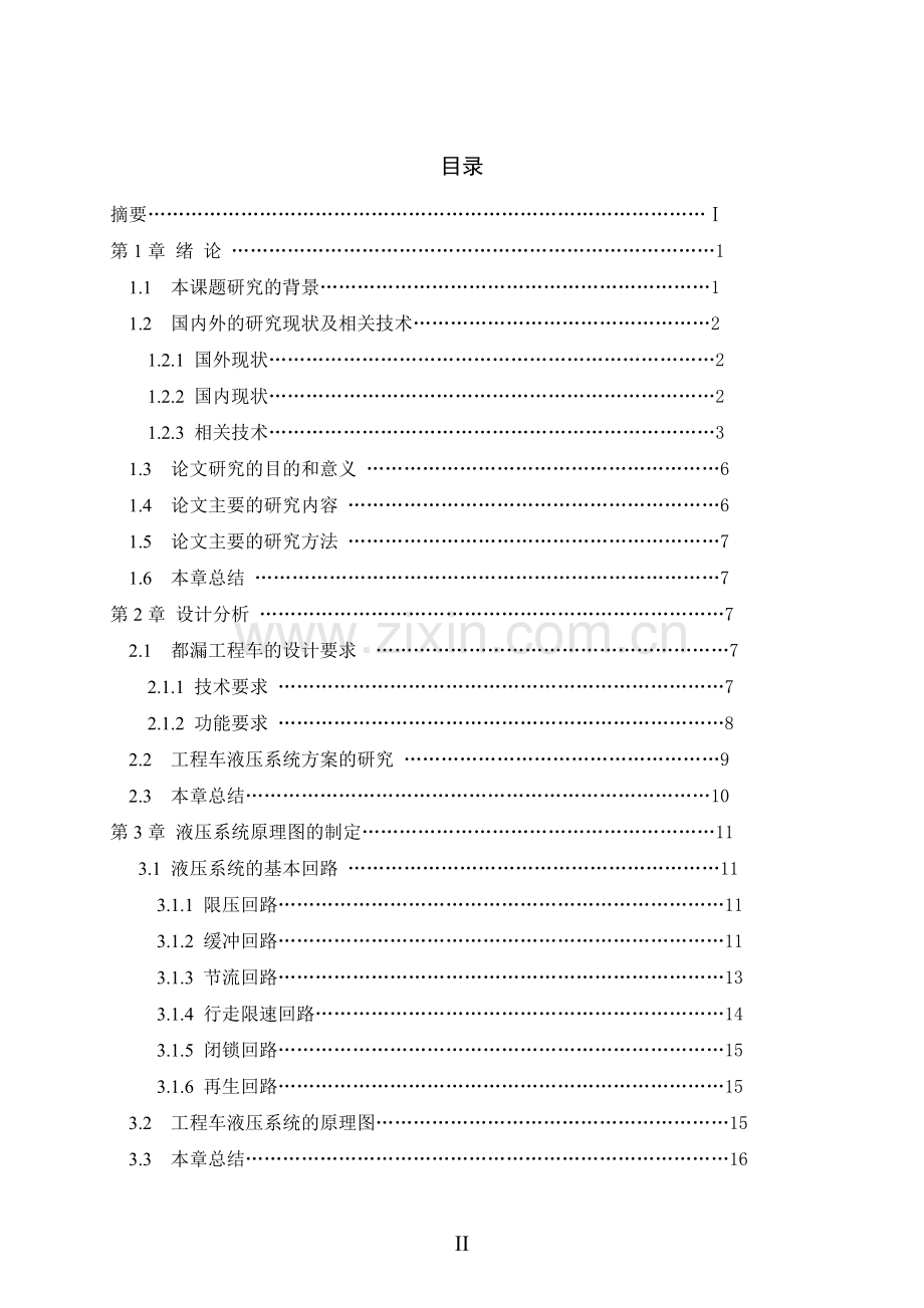 过程装备与控制工程毕业论文.doc_第2页