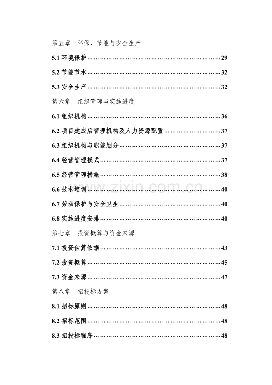 蔬菜批发市场项目申请建设可行性研究报告.doc_第2页