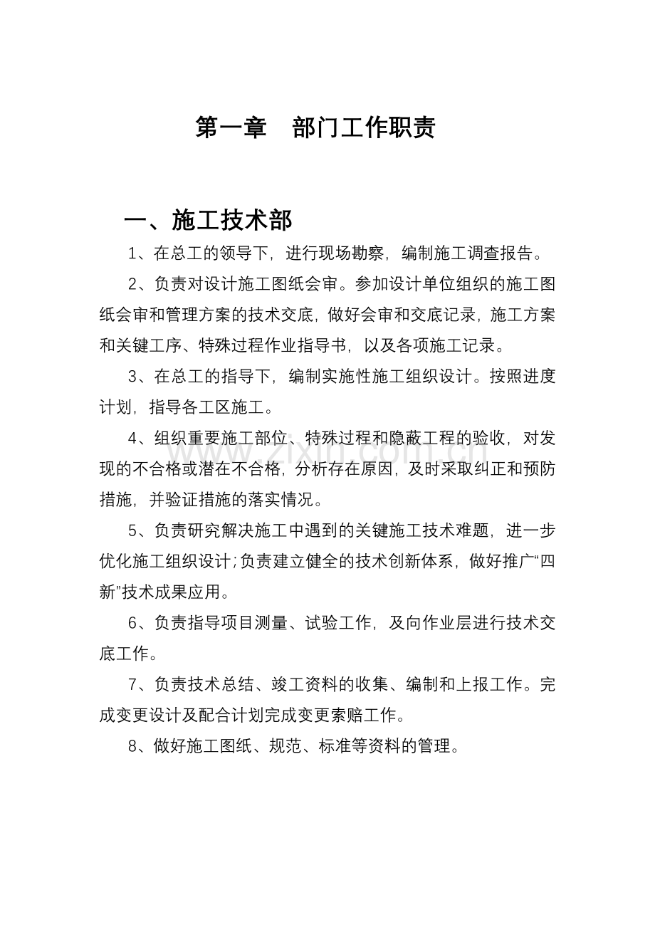 项目部管理规章制度(1).doc_第2页