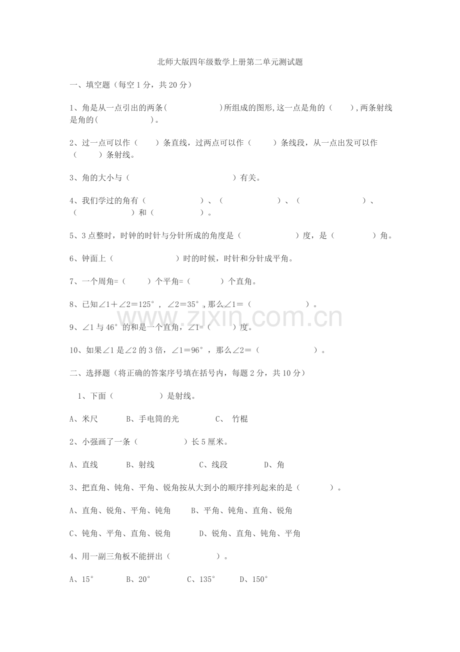 北师大版四年级数学上册第二单元测试题.doc_第1页