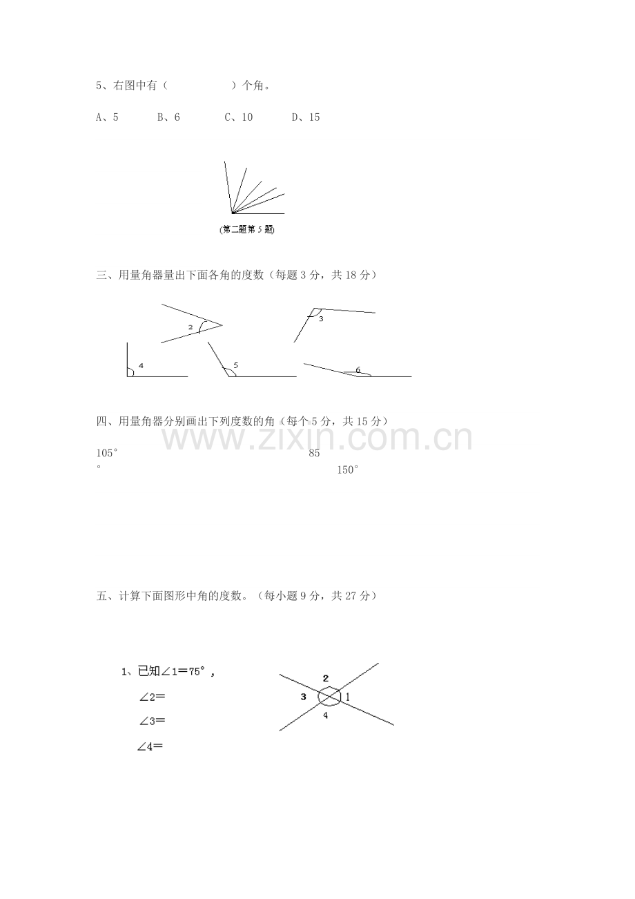 北师大版四年级数学上册第二单元测试题.doc_第2页