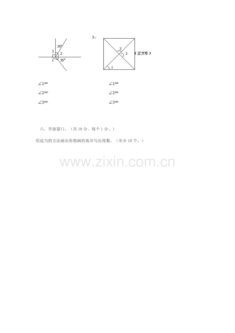 北师大版四年级数学上册第二单元测试题.doc_第3页