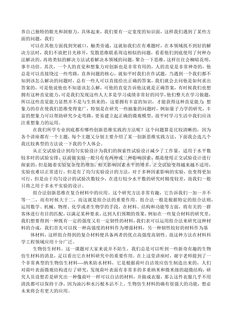 创新思维心得体会.doc_第2页