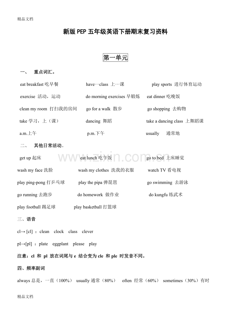 新版PEP五年级英语下册期中复习资料.docx_第1页