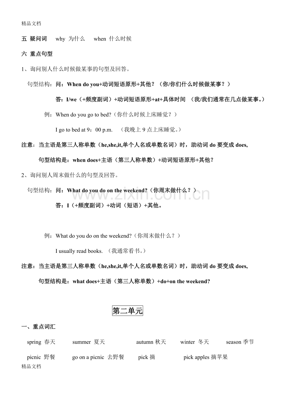 新版PEP五年级英语下册期中复习资料.docx_第2页