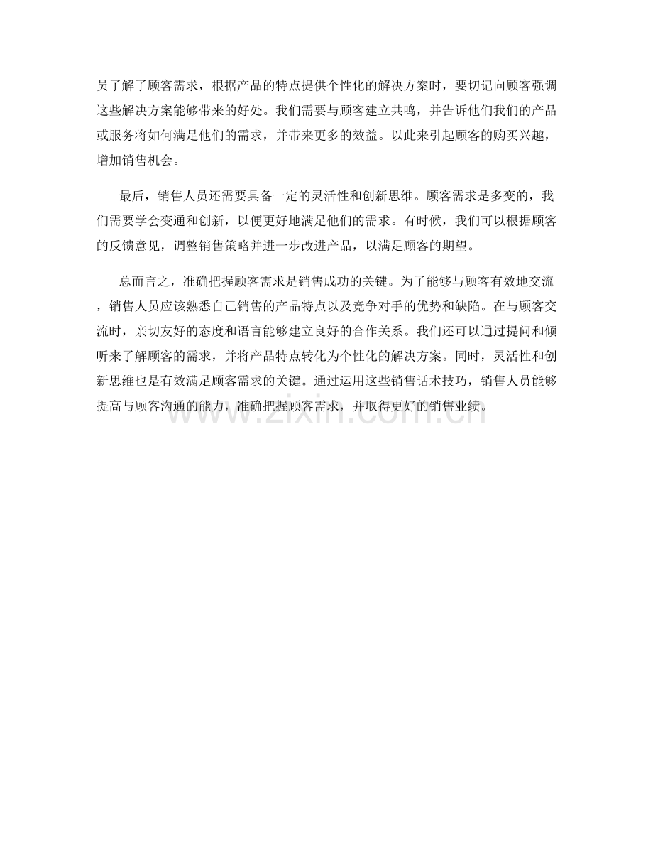 准确把握顾客需求的销售话术技巧.docx_第2页