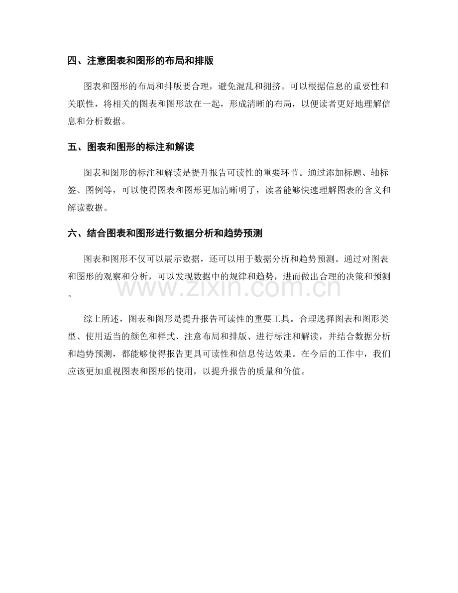 用图表和图形提升报告的可读性.docx_第2页