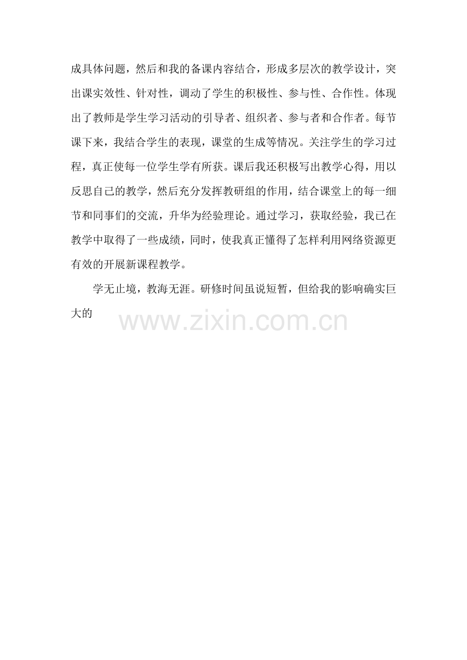 教师网络研修心得体会.doc_第3页