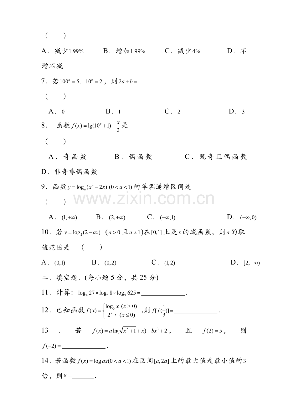 高中数学必修1第二章基本初等函数测试题(含答案)人教版.doc_第2页