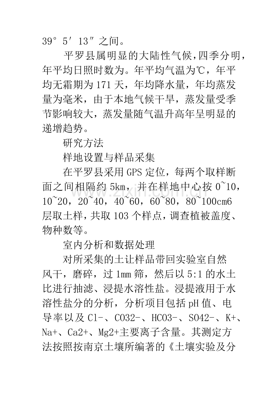 土壤离子及其分布统计分析.docx_第2页