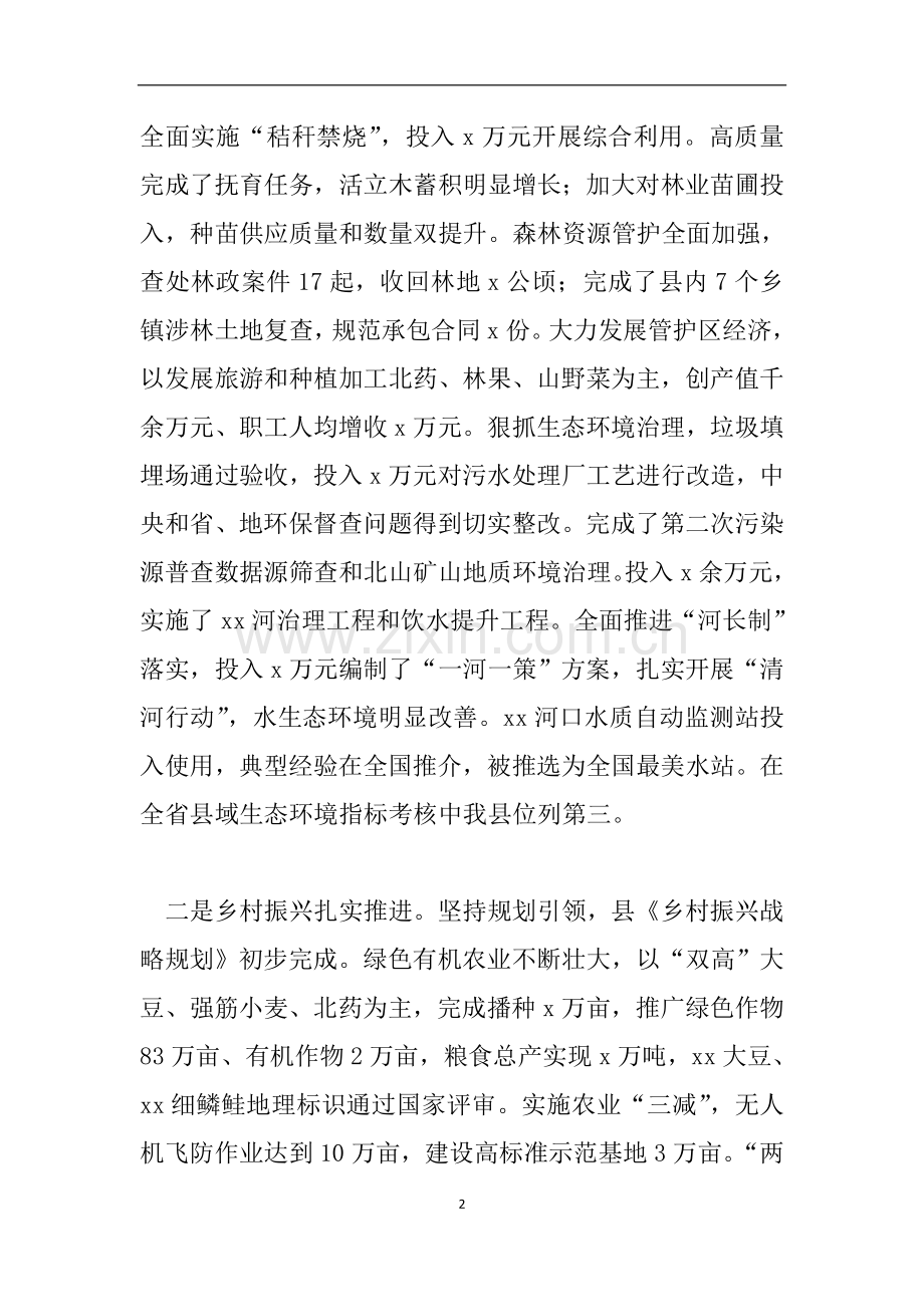 县长县委常委扩大会议暨全县经济工作会议发言稿.doc_第2页