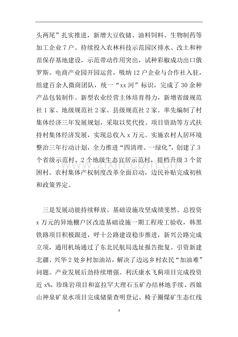 县长县委常委扩大会议暨全县经济工作会议发言稿.doc_第3页