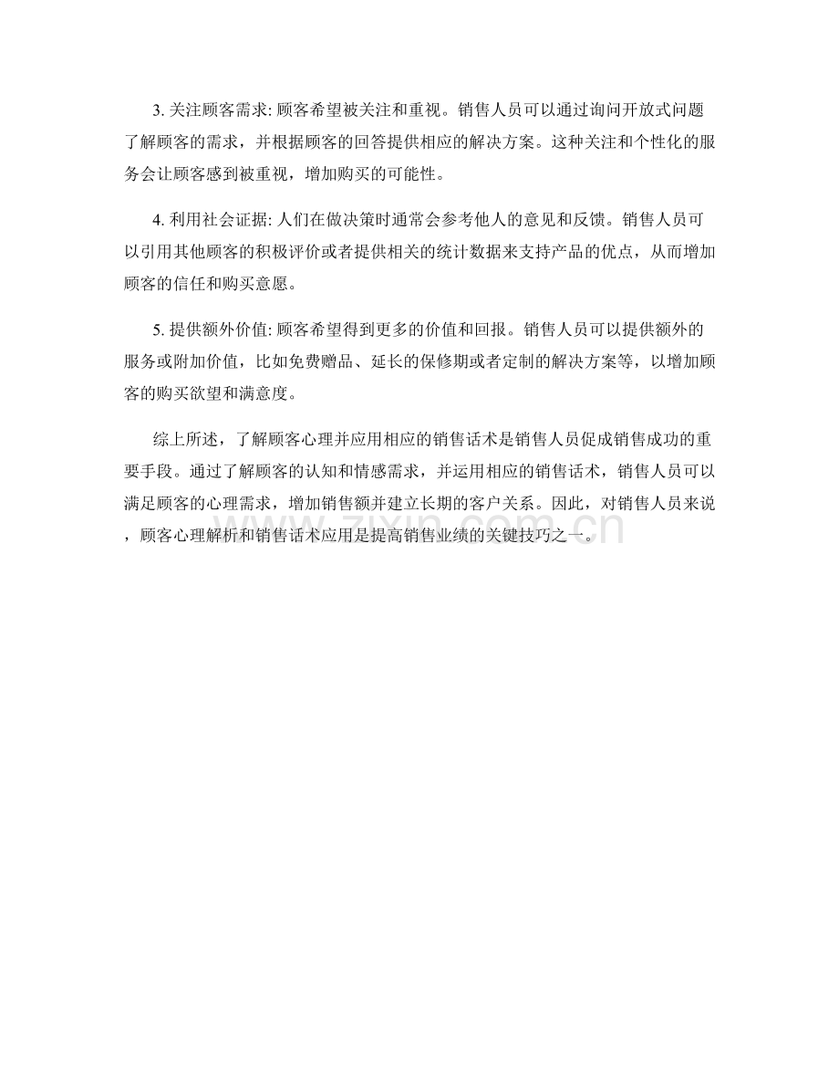 顾客心理解析与销售话术应用.docx_第2页