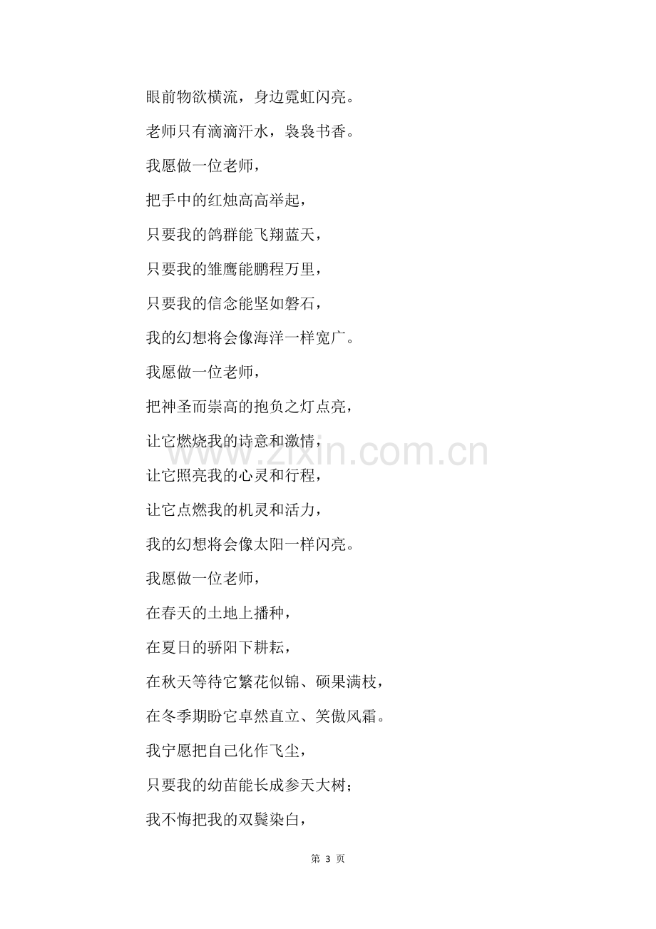 经典教师节诗歌朗诵稿(集锦15篇).docx_第3页