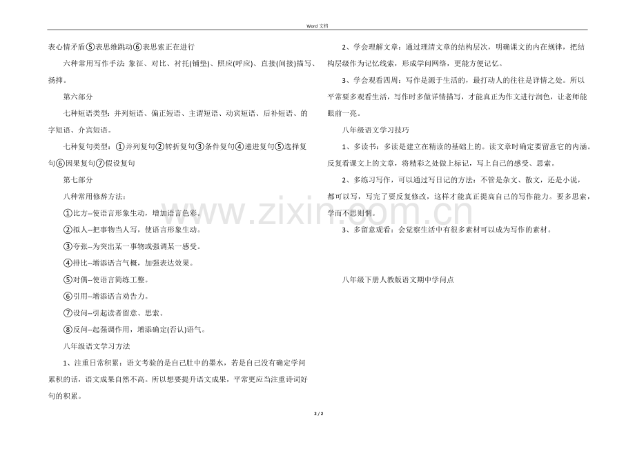 八年级下册人教版语文期中知识点.docx_第2页