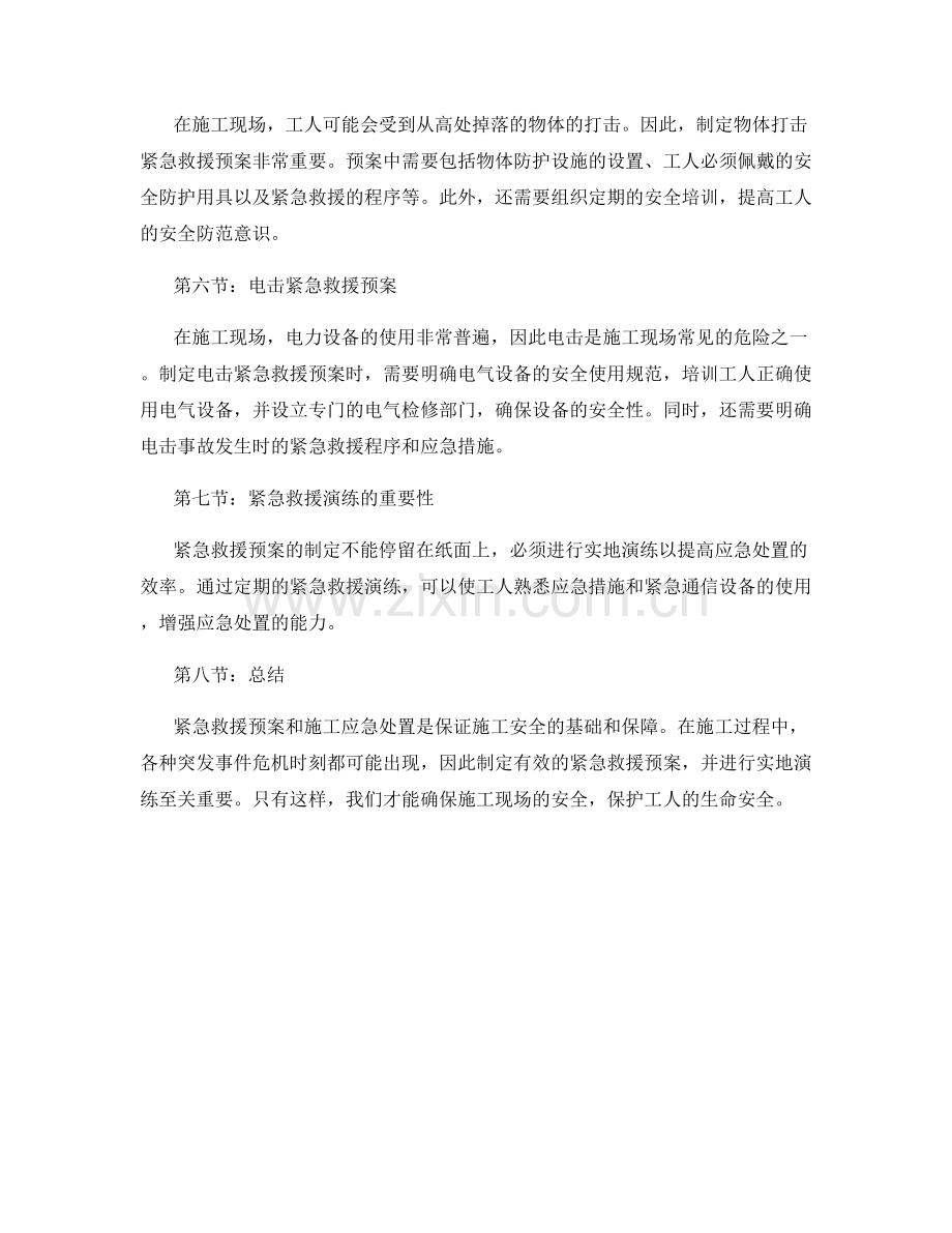 紧急救援预案与施工应急处置.docx_第2页