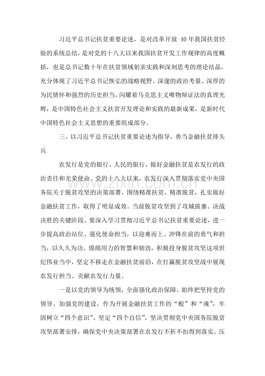 银行员工学习《习近平扶贫论述摘编》心得体会.doc_第2页