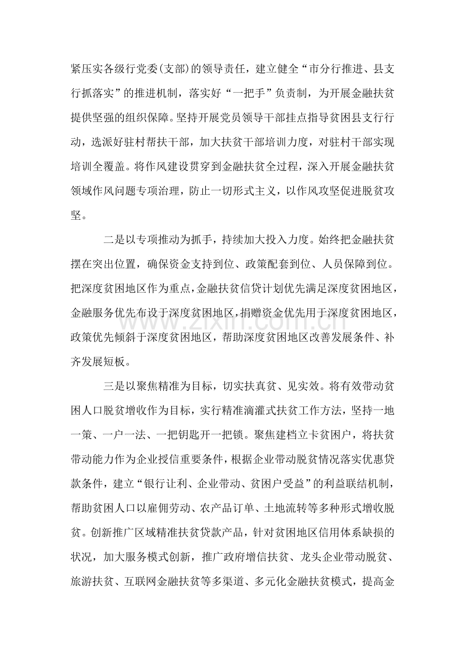 银行员工学习《习近平扶贫论述摘编》心得体会.doc_第3页