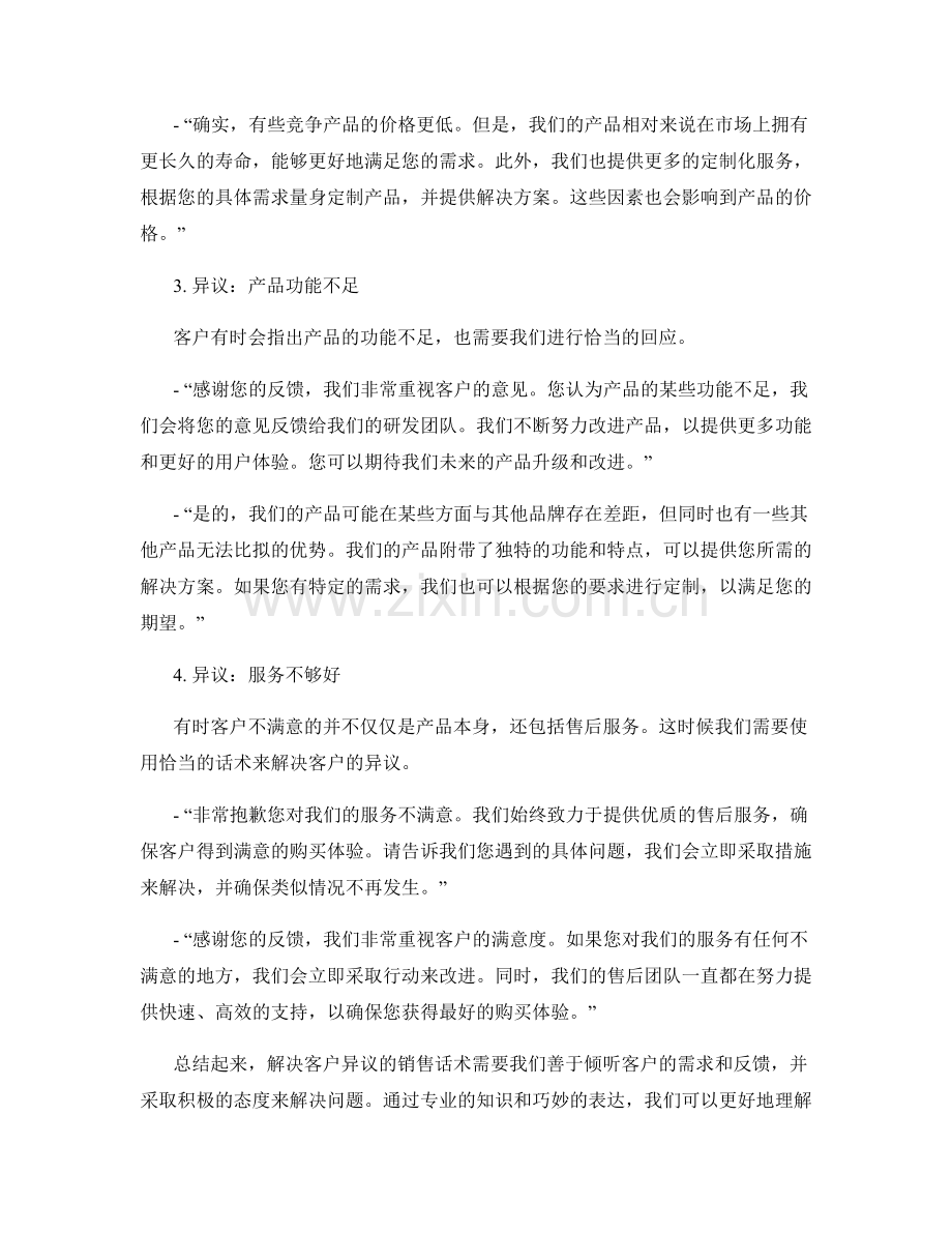 解决客户异议的销售举例话术.docx_第2页