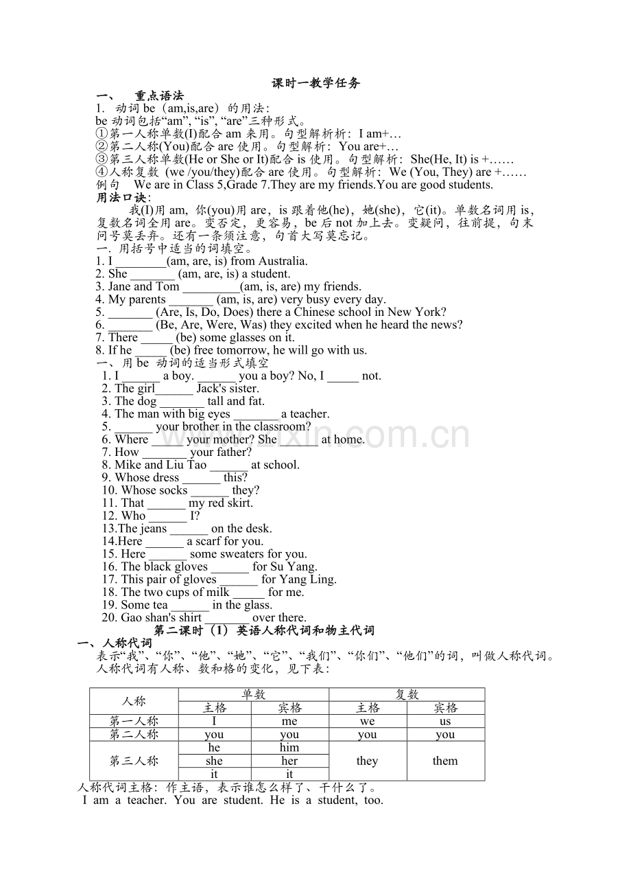 初一英语语法知识总复习(超详细).doc_第1页