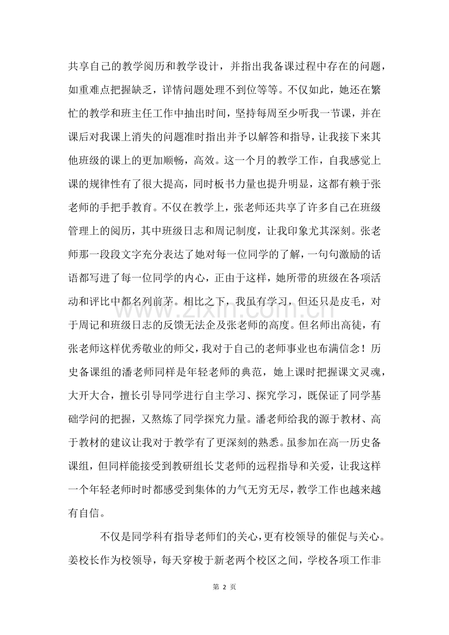 青年教师座谈会发言稿.docx_第2页