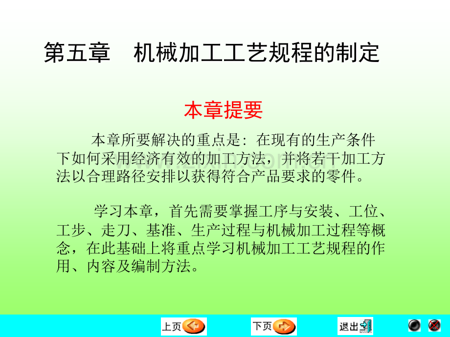 机械加工工艺-.ppt_第1页