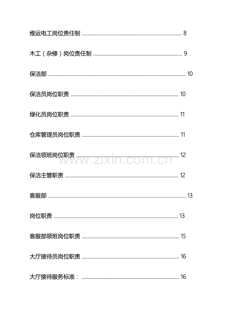 物业管理规章制度范本.docx_第3页