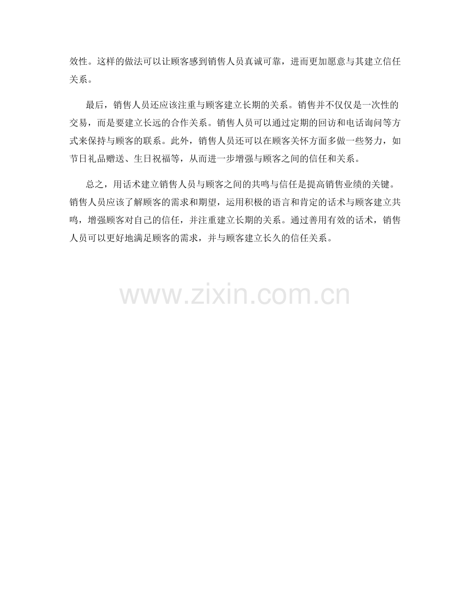 用话术建立销售人员与顾客之间的共鸣与信任.docx_第2页