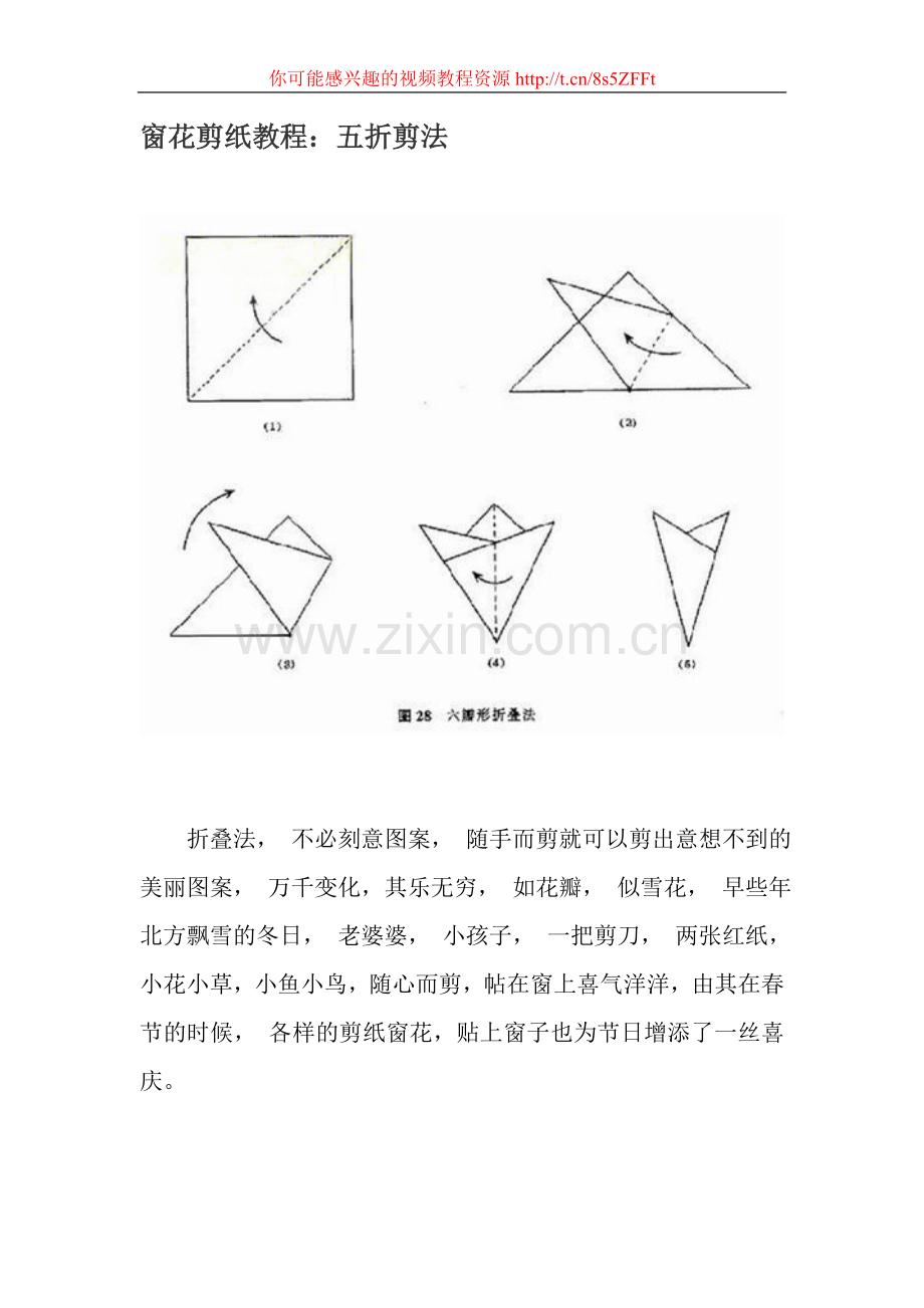 窗花剪纸教程.doc_第1页