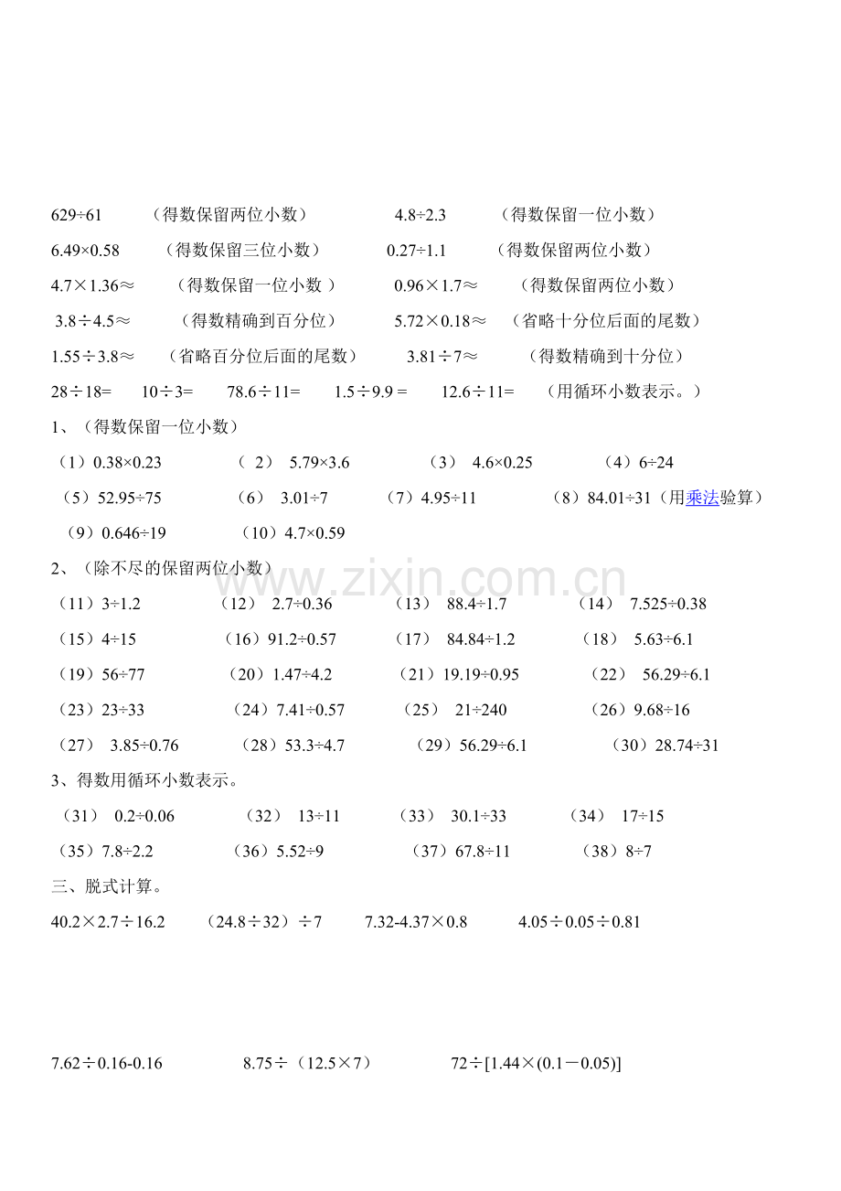 人教五年级数学上册计算题专项练习汇编.docx_第2页