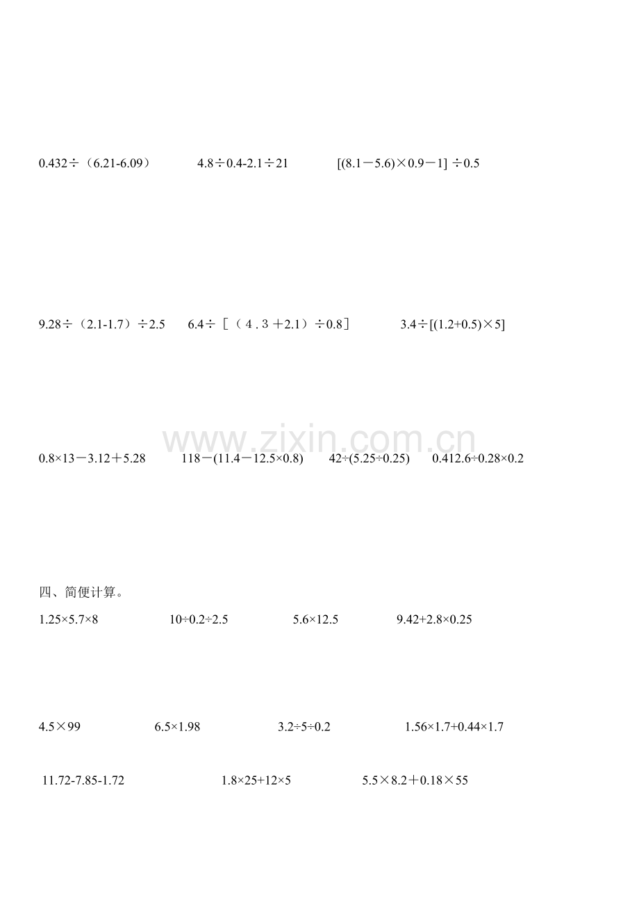 人教五年级数学上册计算题专项练习汇编.docx_第3页