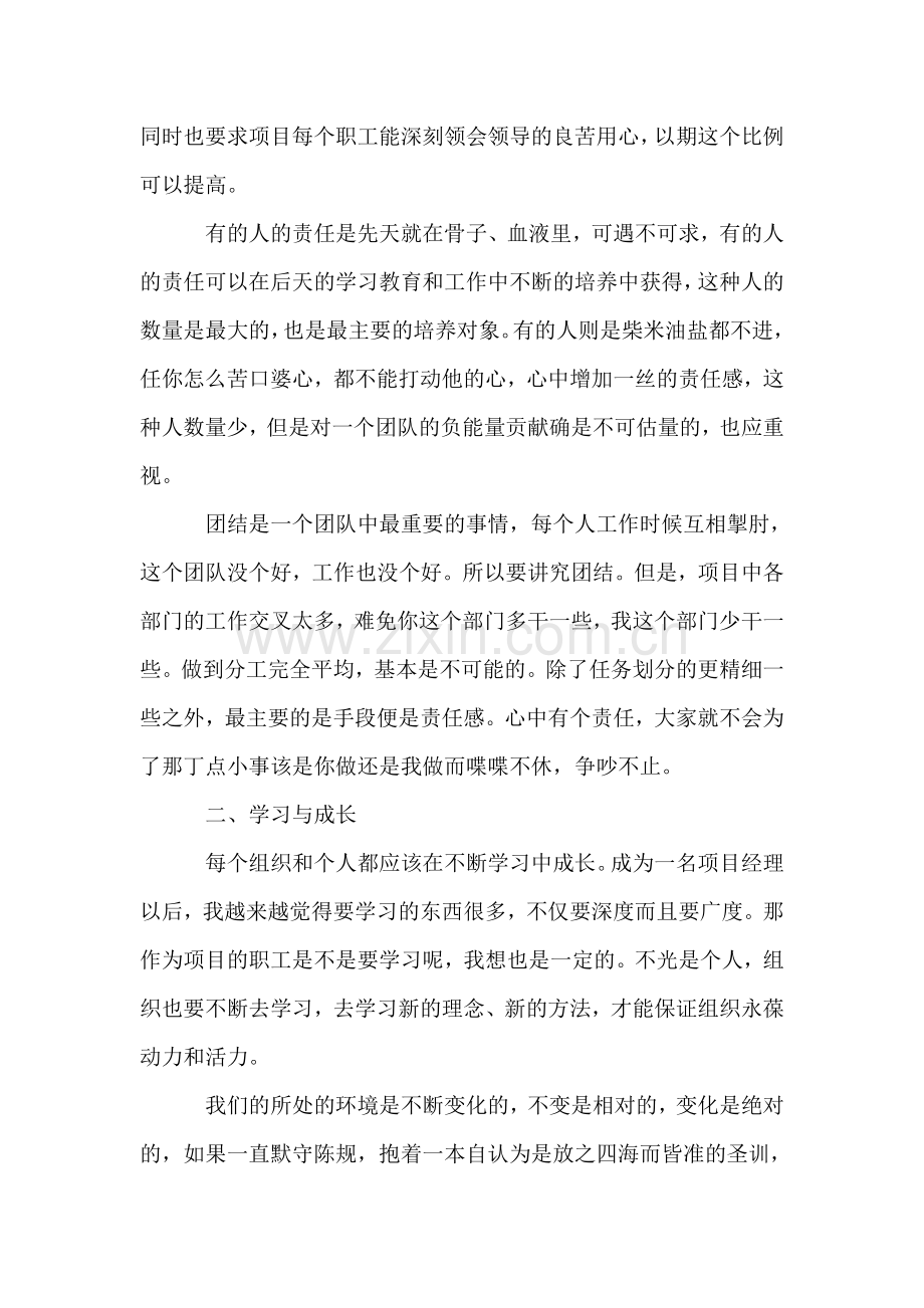 集团公司发展理念学习心得.doc_第2页