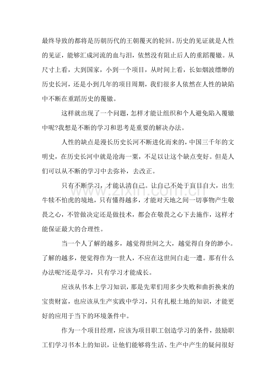 集团公司发展理念学习心得.doc_第3页