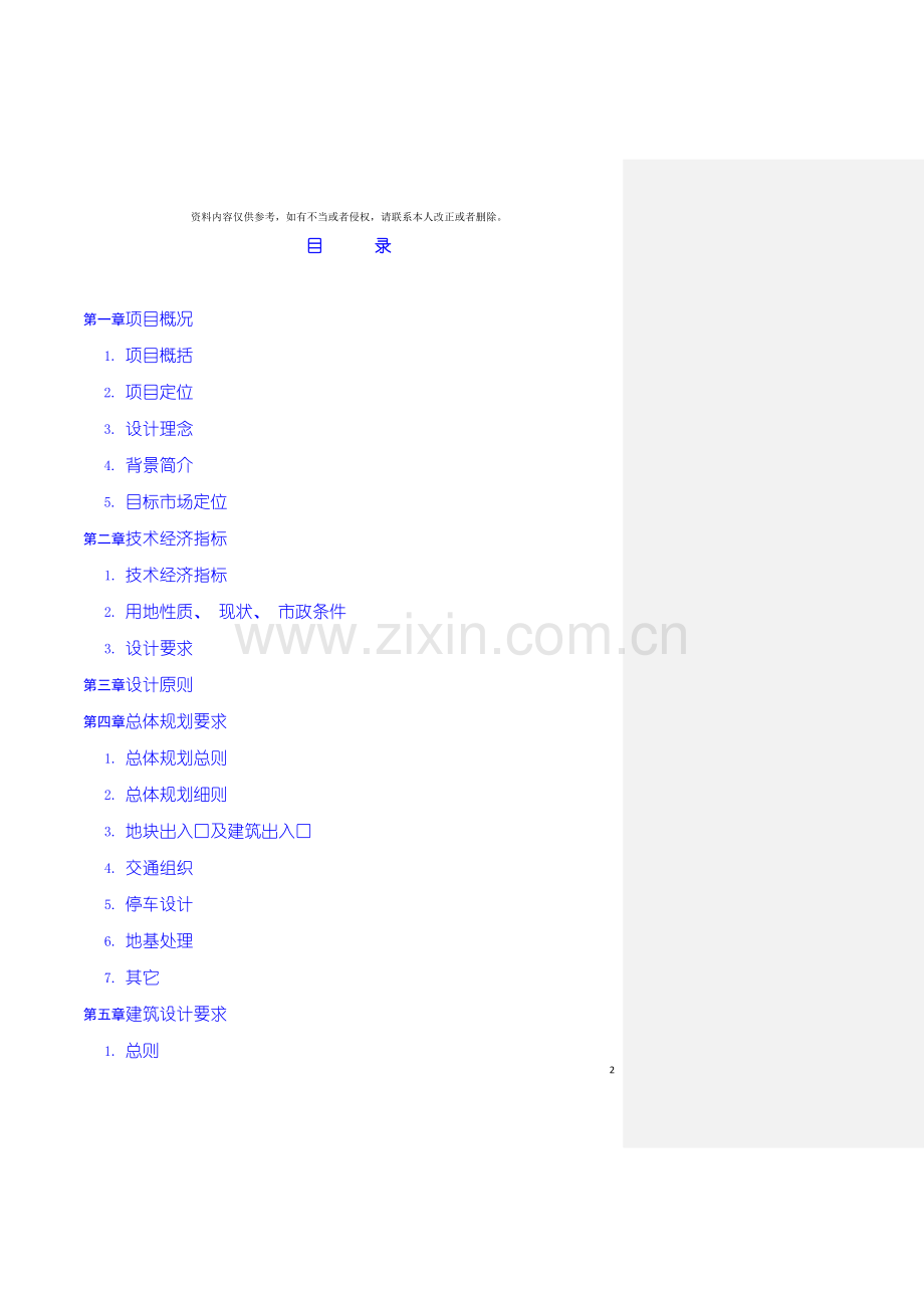 购物中心建筑方案设计任务书模板.doc_第3页