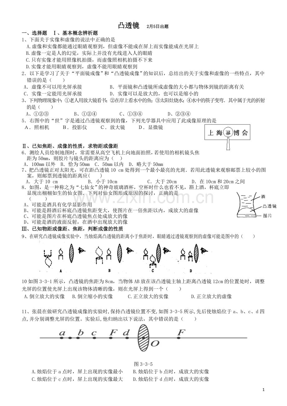 凸透镜专项练习题.doc_第1页