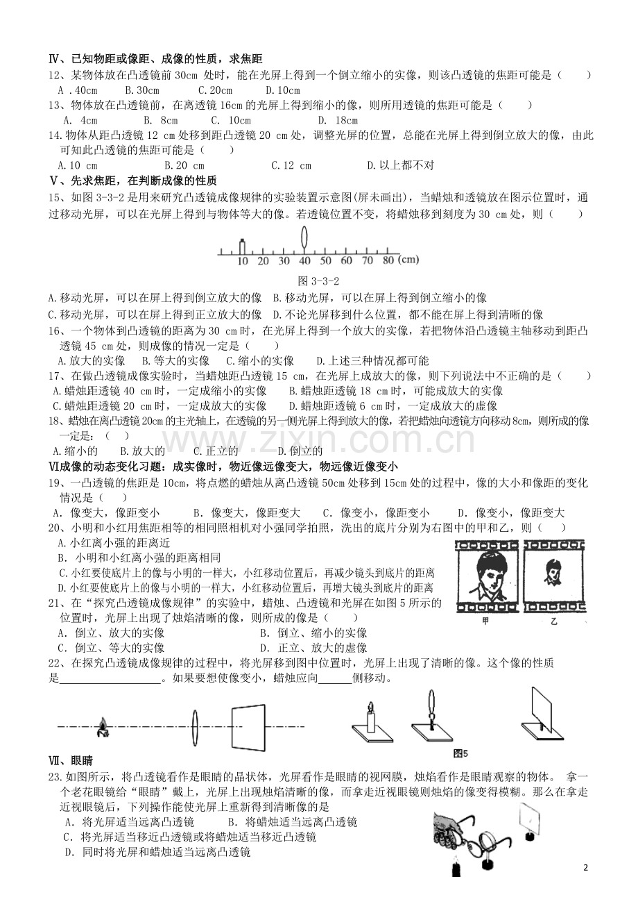 凸透镜专项练习题.doc_第2页