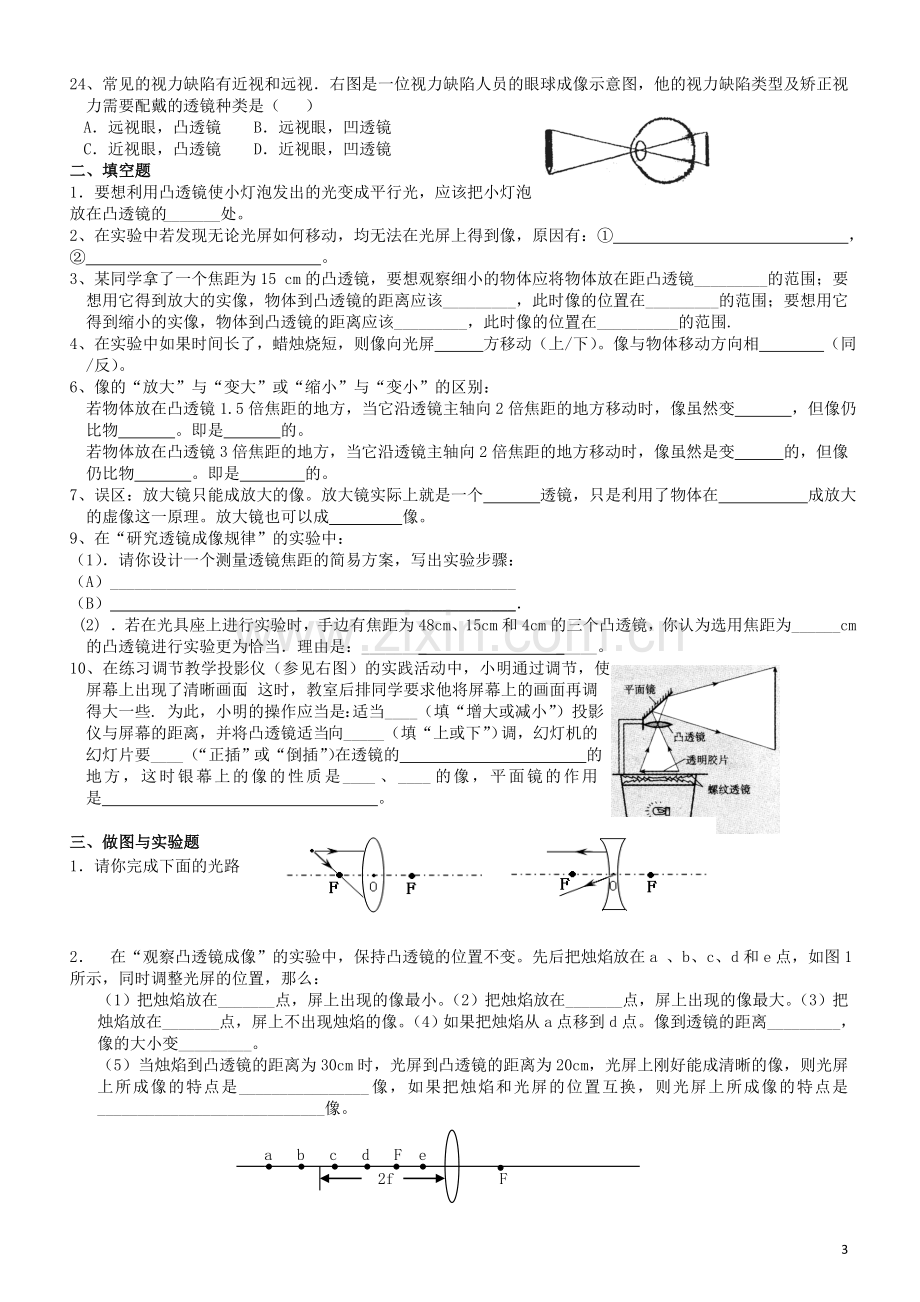 凸透镜专项练习题.doc_第3页