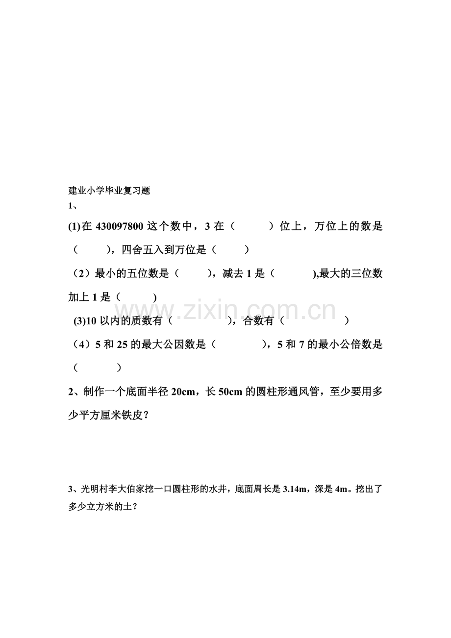 北师大版小学六年级下册数学教材复习题.doc_第1页